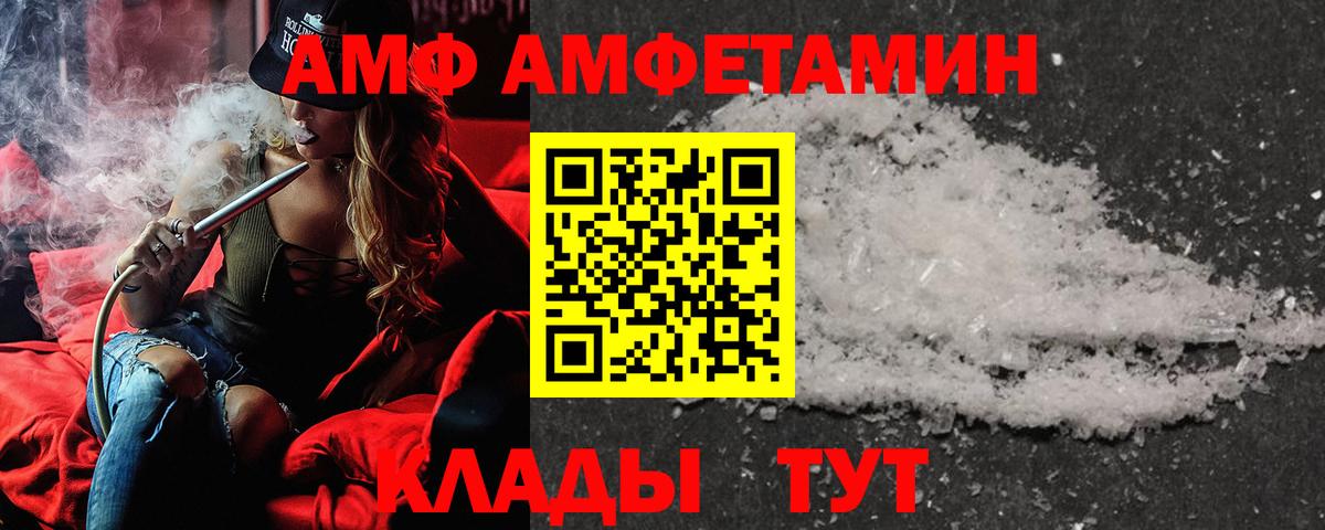 Амфетамин VHQ  Amphetamine  Канаш  Вход с VPN 