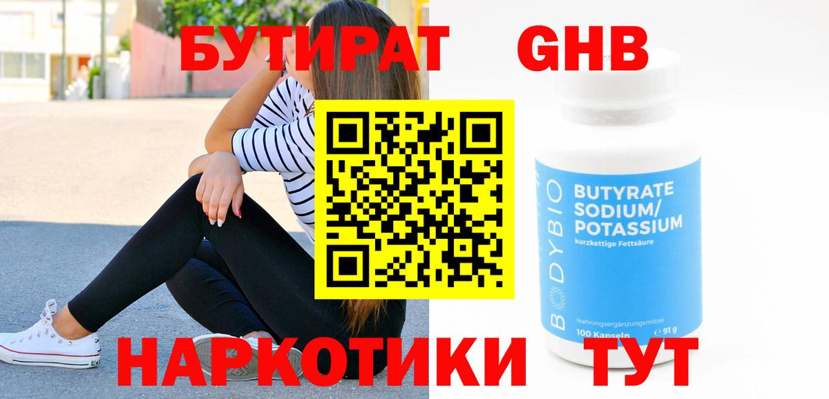 Бутират  БУТИРАТ оксана  Вход с VPN  Канаш 