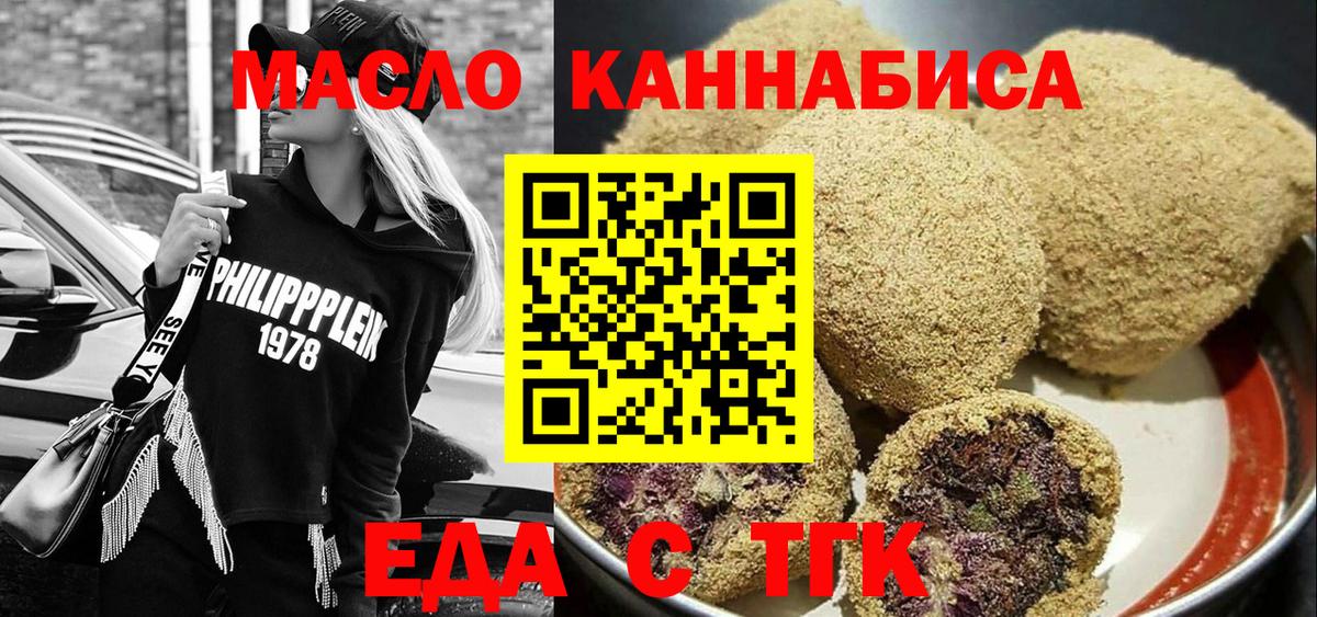 Еда ТГК конопля  Вход с VPN  Канаш 