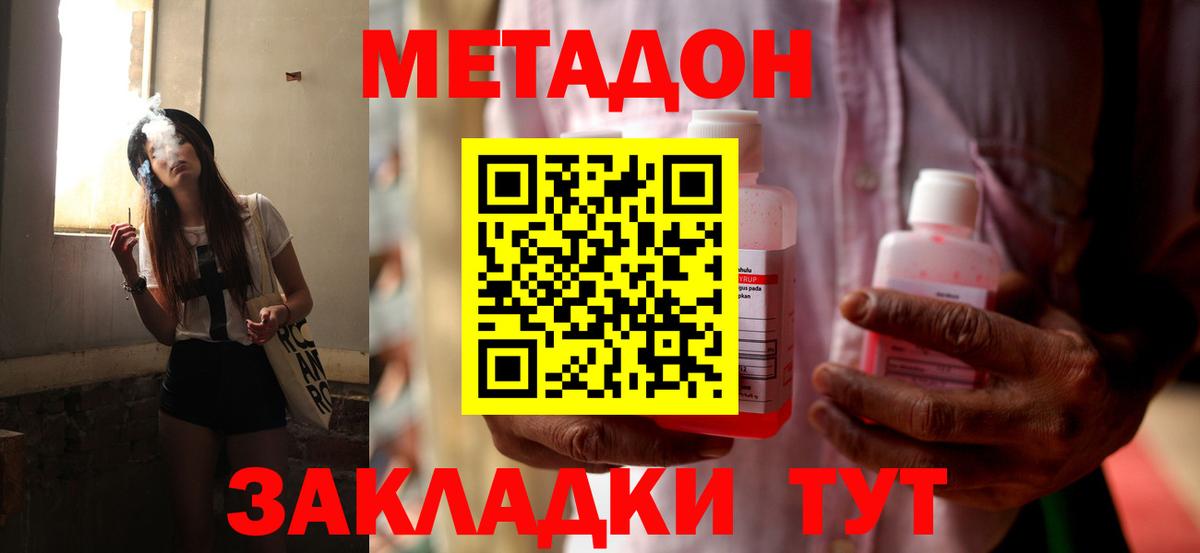 Метадон кристалл Канаш