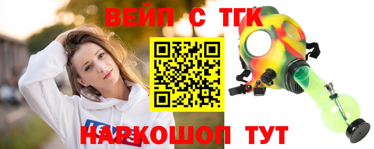 ТГК вейп  Вход с VPN  ссылка на мегу зеркало  Канаш 